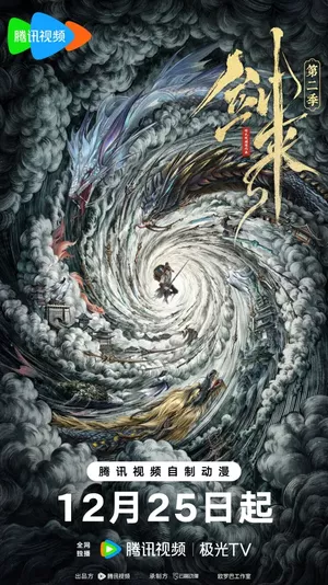 Sword of Coming 2