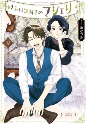 My Dear Detective, tome 9