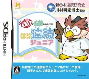 DS Sokudoku Junior