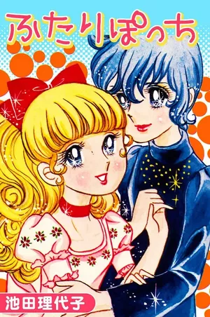 Futari Pocchi : Together Alone