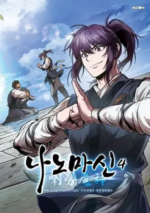 Nano Machine, tome 4