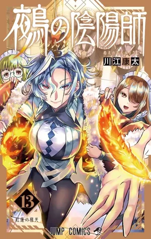 Nue's Exorcist, tome 13