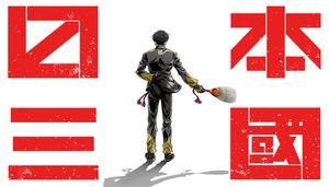 Nippon Sangoku