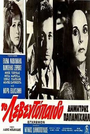 To Leventopaido