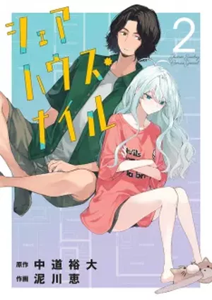 Sharehouse Nile, tome 2