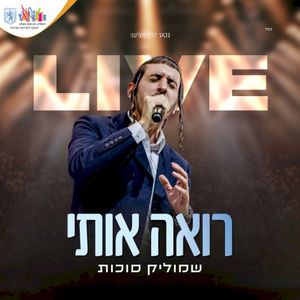 רואה אותי (live) (Live)