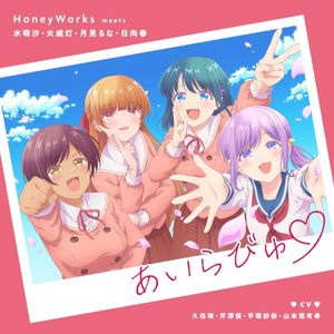 あいらびゅ♡ (Single)