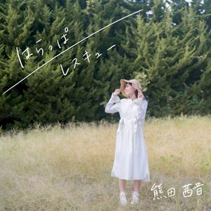 レスキュー (Single)