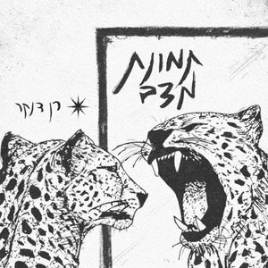 תמונת מצב (Single)