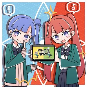 にんころダンス (Single)