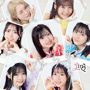 ならね (Single)