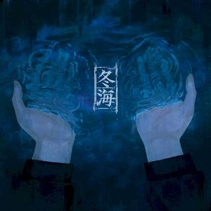 冬海 (Single)
