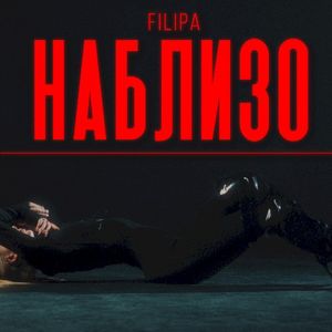 Наблизо (Single)