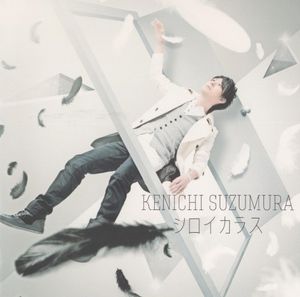 シロイカラス (Single)