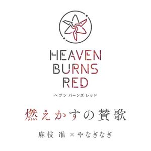 燃えかすの賛歌 (Single)