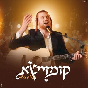 קומזישא (EP)
