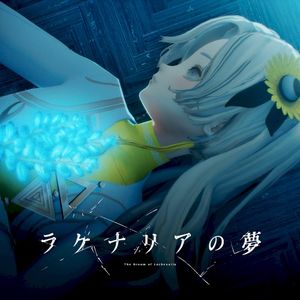 ラケナリアの夢 (Single)