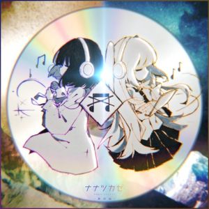 あのね (Single)