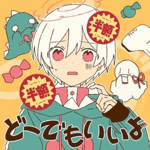 どーでもいいよ (Single)