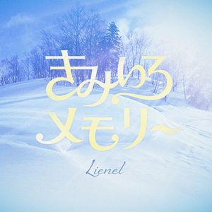 きみいろメモリー (Single)