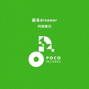巡るdreamer (Single)