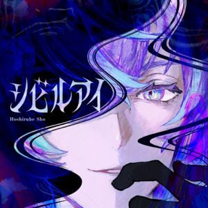 シビルアイ (Single)