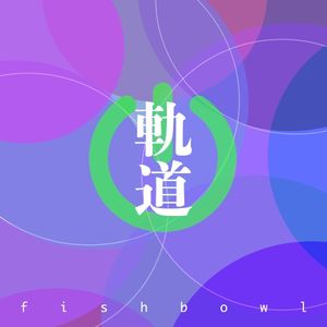 軌道 (Single)
