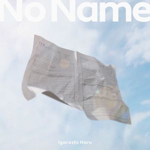 ノーネーム (Single)