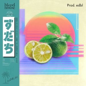 すだち (Single)