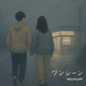 ワンシーン (Single)