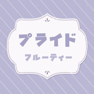 プライド (Single)