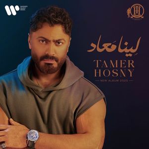 Leena Maaad = لينا معاد