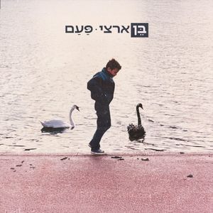 פעם