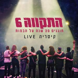 קיסריה לייב (Live)