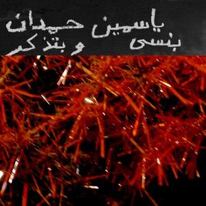 Shmaali شمالي (Single)