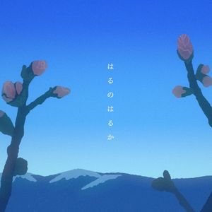 はるのはるか (Single)