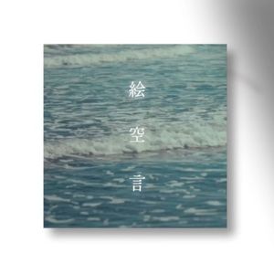 memory tale (Single)