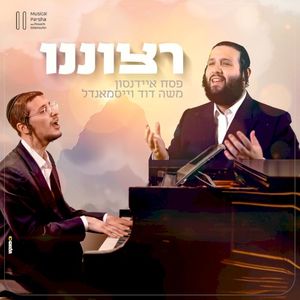 רצוננו (Single)