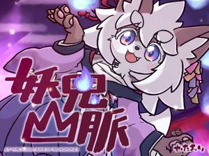 妖鬼山脈 (Single)