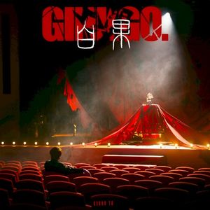 白果 (Single)