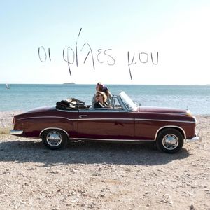 Οι φίλες μου (Single)