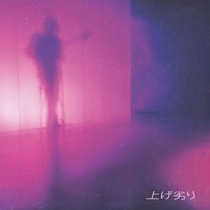 Age Otori (EP)