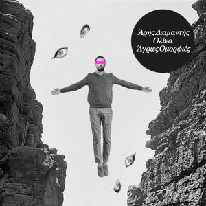 Άγριες Ομορφιές (Single)