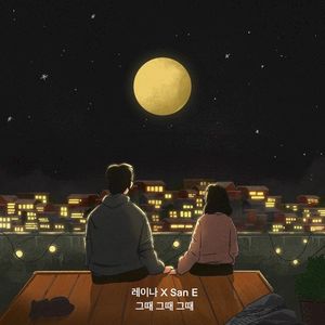 그때 그때 그때 (Single)