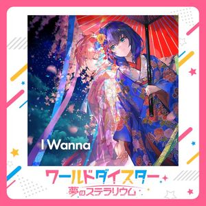 I Wanna (Single)