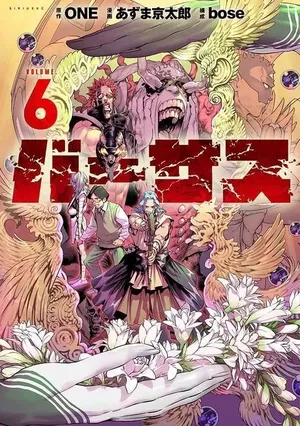 Versus, tome 6