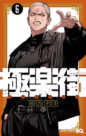 Gokurakugai, tome 6
