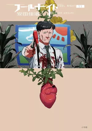 Fool Night, tome 11