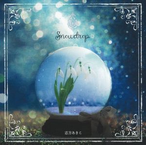 Snowdrop (EP)