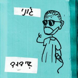 בידוד